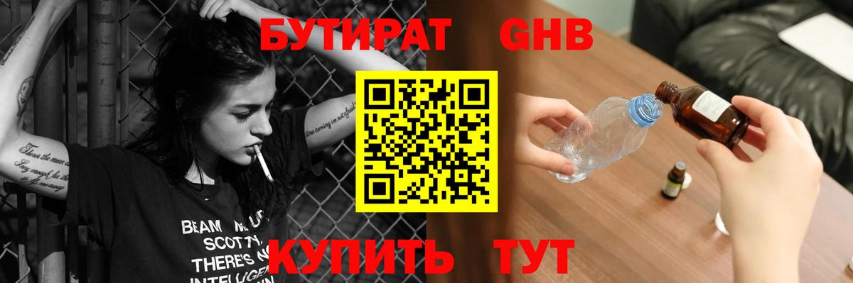 Нововоронеж  БУТИРАТ  Вход с VPN  БУТИРАТ BDO 