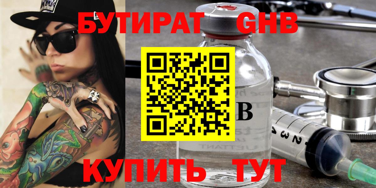 Бутират GHB Нововоронеж