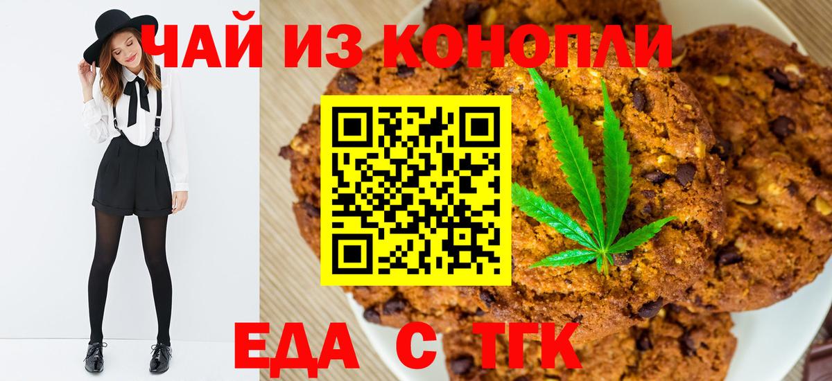 Нововоронеж  Печенье с ТГК марихуана  Вход с VPN 