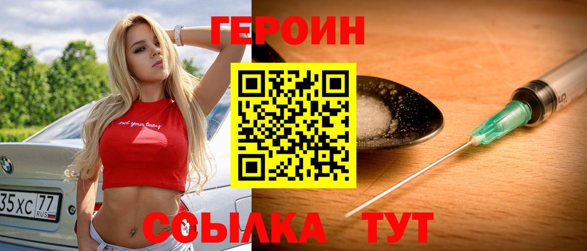 Героин гречка Нововоронеж