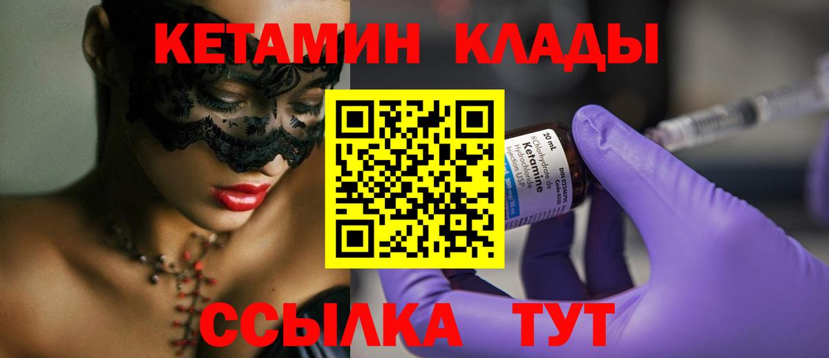 Кетамин VHQ Нововоронеж