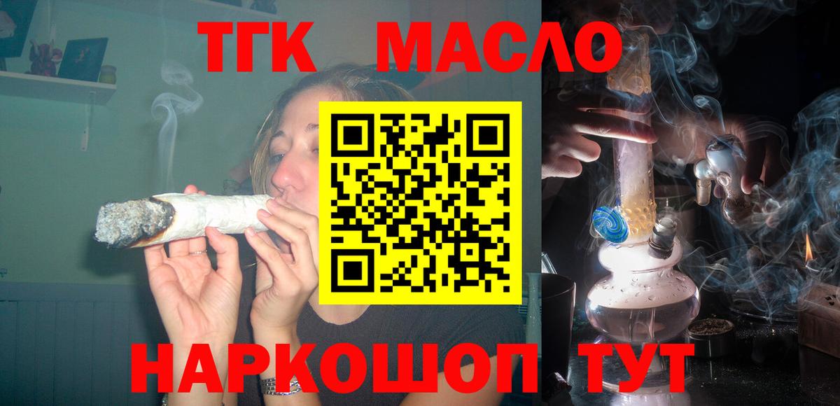 ТГК гашишное масло  Вход с VPN  Нововоронеж 